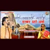 Mari Dhabbawali Mataji Darbar Thare Aava